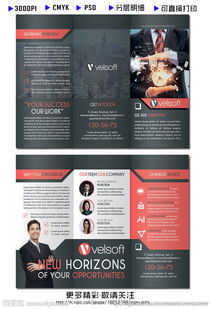 專業(yè)投資管理，三折頁模板圖片助力企業(yè)形象升級(jí)